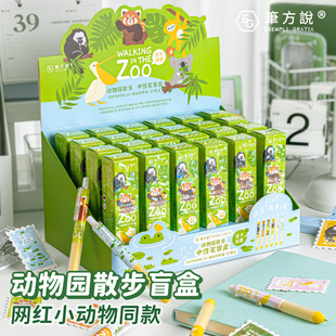 笔方说动物园中性笔盲盒高颜值可爱速干顺滑学生签字笔黑色刷题笔