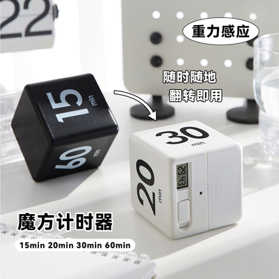 魔方计时器翻转定时学生自律专用