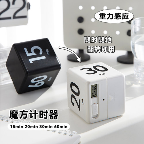 魔方计时器翻转定时学生自律专用