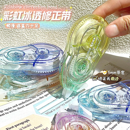 三年二班高颜值清透修正带初中小学生专用涂改带大容量女生修正带