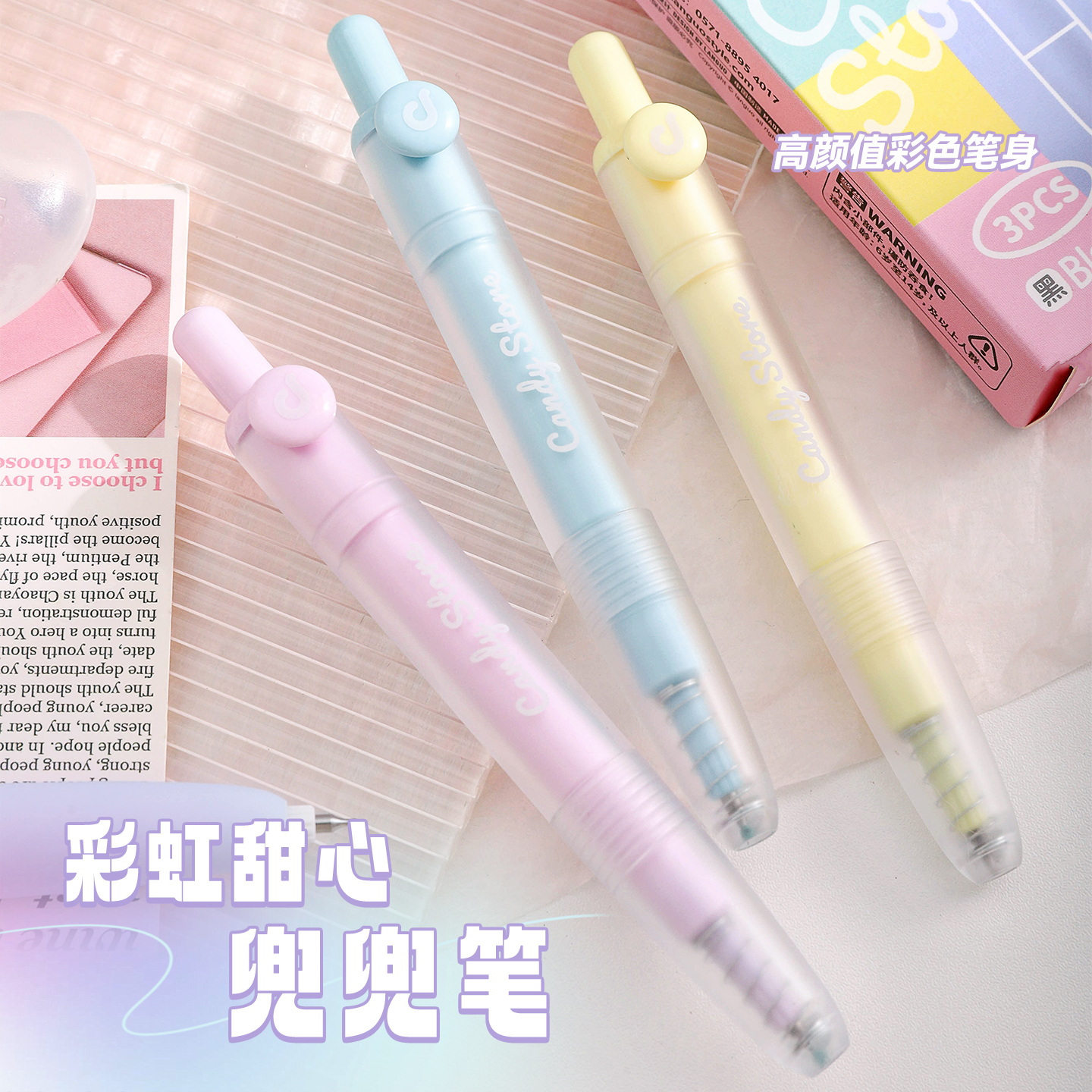 彩虹甜心兜兜笔高颜值速干中性笔