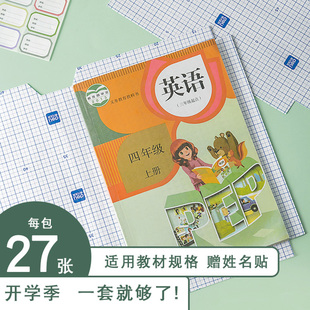 得力包书皮套装学生A4免裁自粘书皮透明防水16K课本教材保护套k