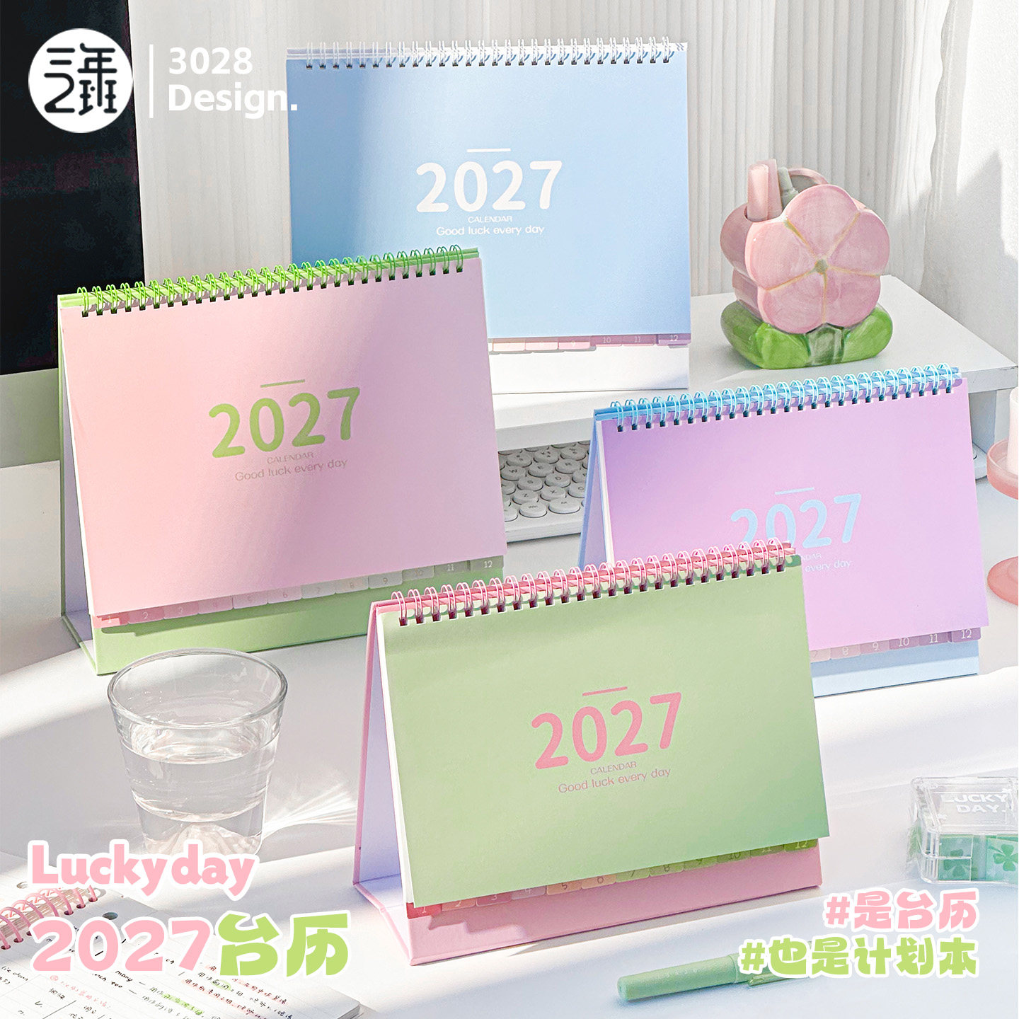 三年二班LUCKYDAY大号台历2026新款计划本桌面摆件高颜值日历2027