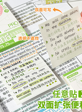 三年二班双面书写任意贴透明有粘性扩张便利贴初中生专用可撕便签