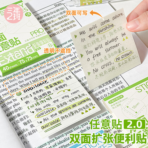 双面书写任意贴透明扩张便利贴