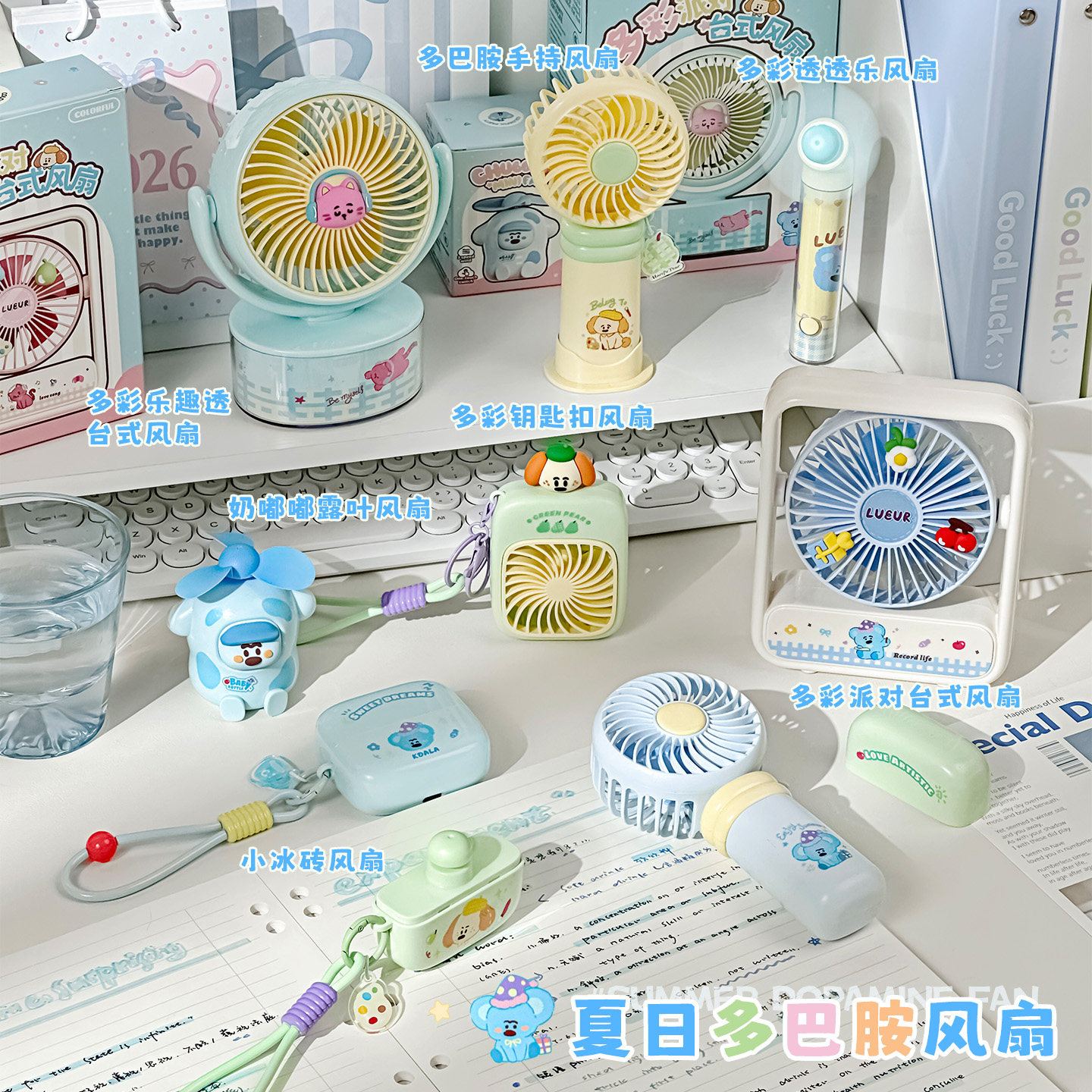 多彩派对系列主题可爱USB风扇便携创意迷你手持学生桌面台式风扇
