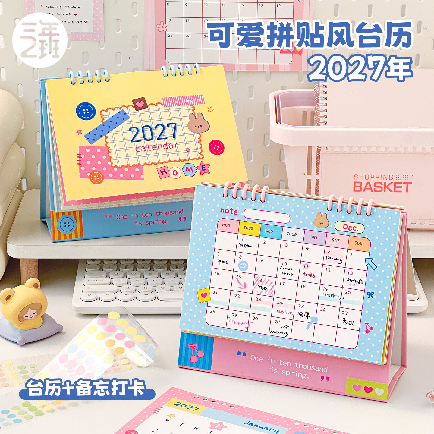 三年二班拼贴风台历2027年新款羊年日历月历自律打卡计划本高颜值