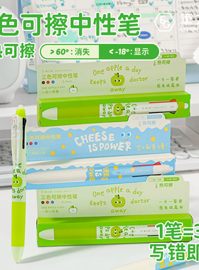笔方说三色可擦按动中性笔初中生小学生专用记笔记标记笔手账笔