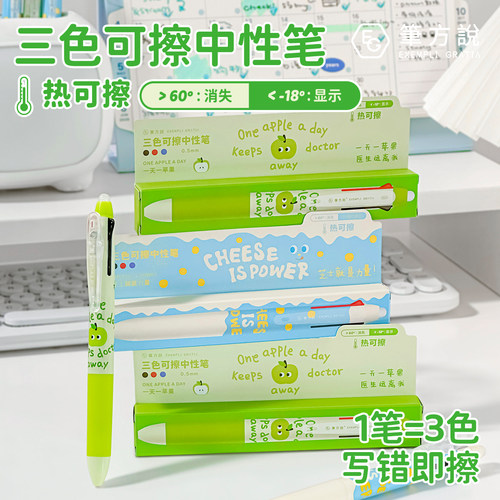 三色可擦按动中性笔学生记笔记用