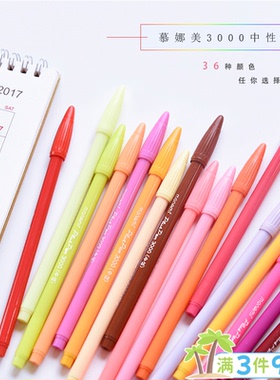 韩国慕娜美纤维笔3000monami水彩笔慕那美彩色中性笔高颜值手帐笔