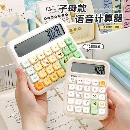 子母款语音计算器高颜值小学生专用多功能计算机财会办公用女神款