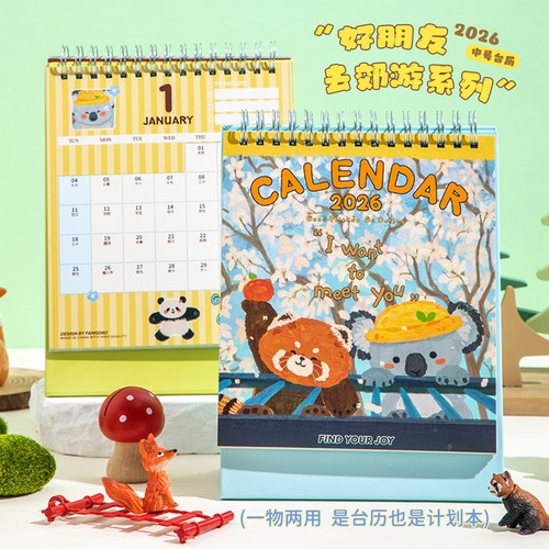 2026台历去郊游新款高颜值摆件