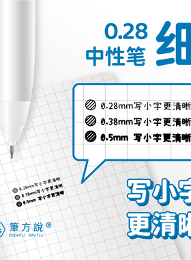 笔方说极细中性笔学生用0.28按动黑色笔办公用0.38速干签字笔
