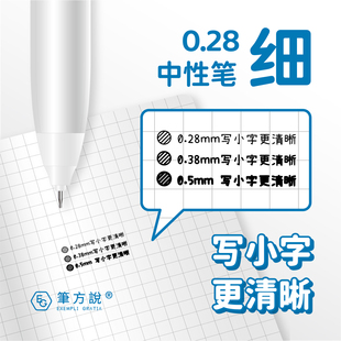 笔方说极细中性笔学生用0.28按动黑色笔办公用0.38速干签字笔