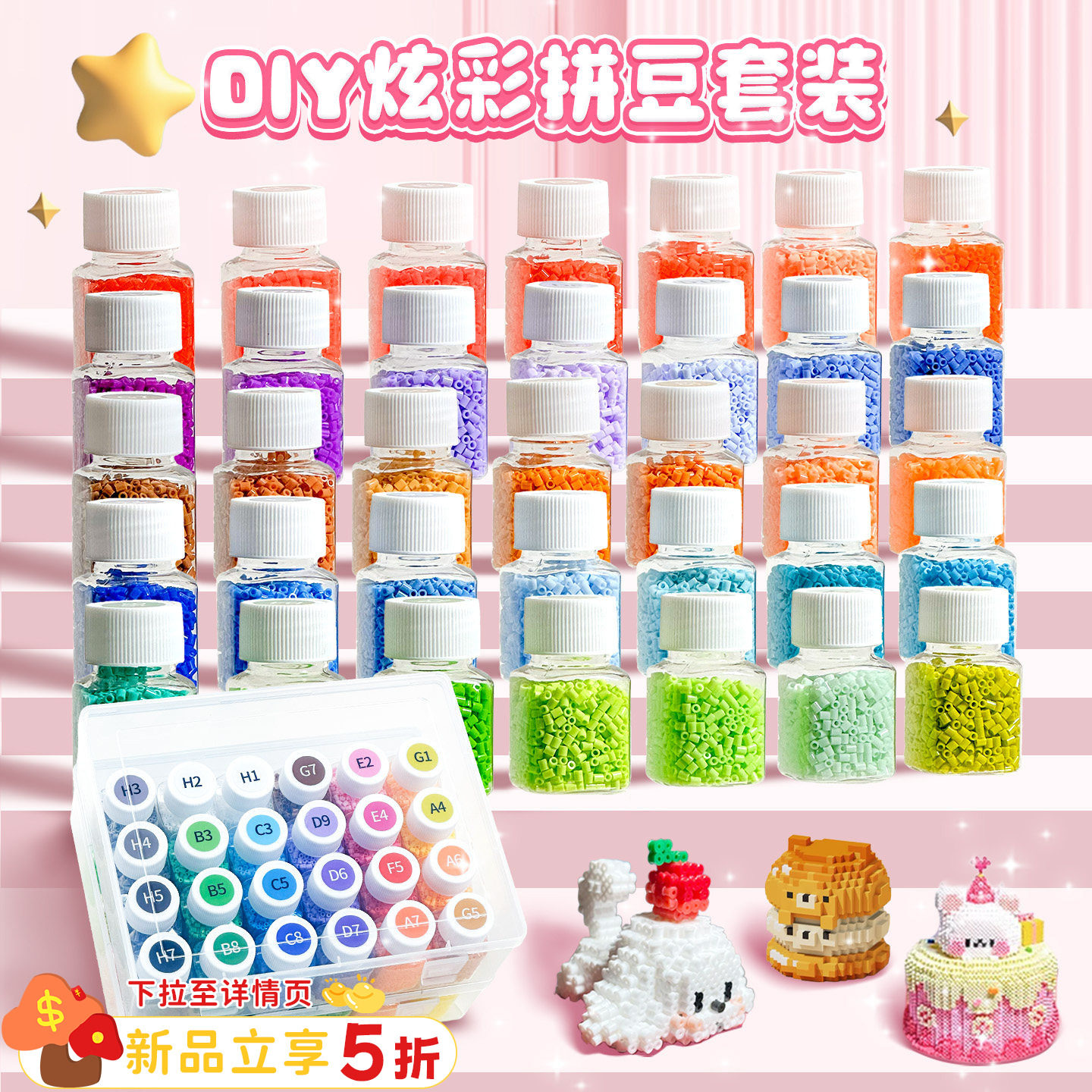 瓶装拼豆套装材料包拼豆豆补充包全套工具融合豆手工DIY豆笔垫板,玩具/童车/益智/积木/模型,手工创意粘贴类,淘宝优惠券,粉丝福利购,淘宝优惠卷