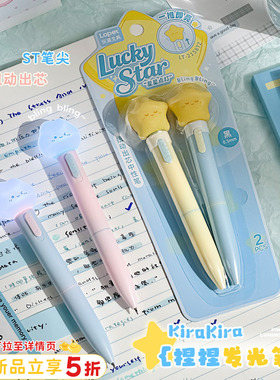 KiraKira捏捏发光笔套装创意中性笔ST头学生速干顺滑0.5mm刷题笔