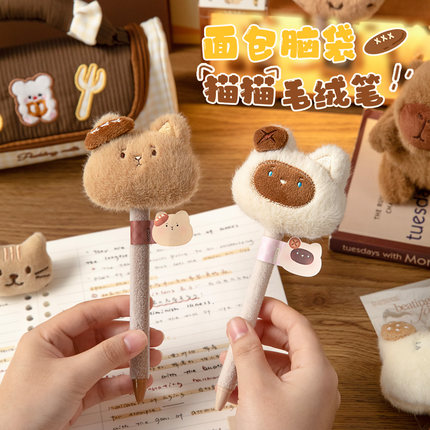 可爱治愈系面包脑袋猫猫毛绒笔创意装饰中性笔0.5mm学生日常书写