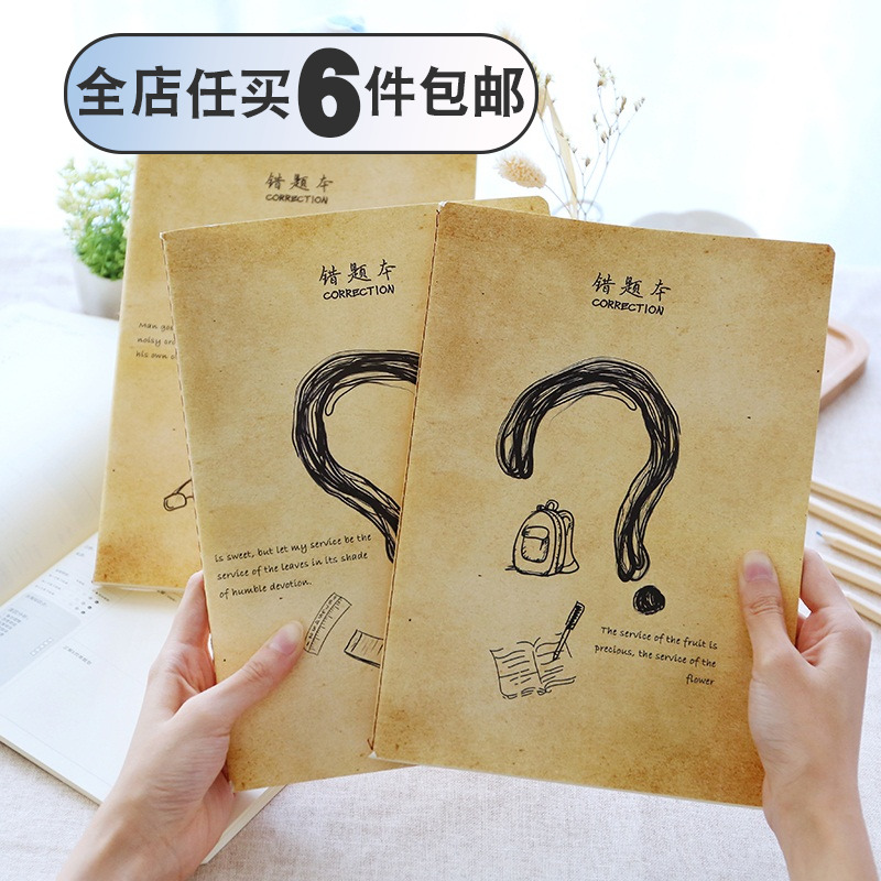 三年二班●復古學習糾錯本改錯本 初高中小學生錯題整理記錄本子