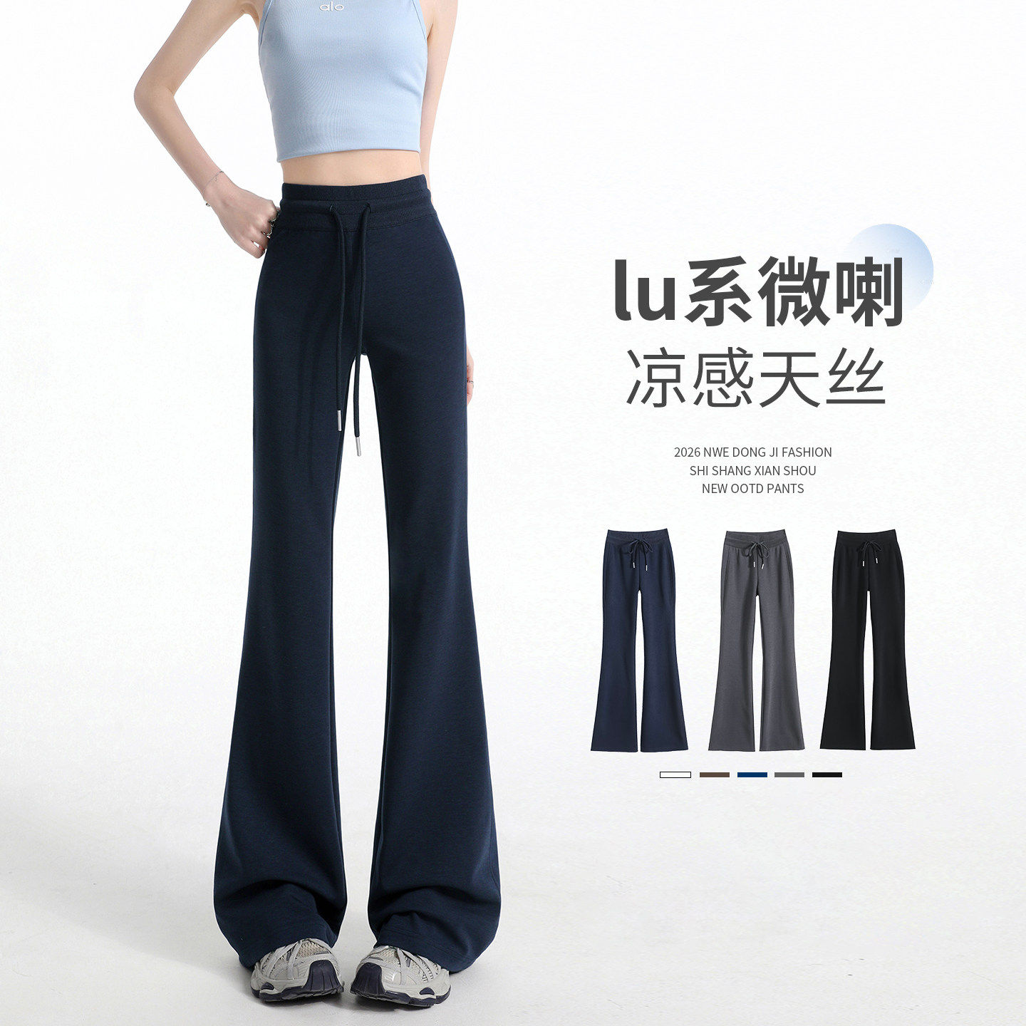 藏青色莱赛尔瑜伽微喇叭