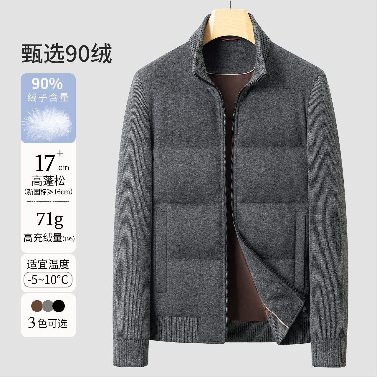【羊毛混纺】轻奢老钱风男装秋冬男士立领针织拼接羽绒服外套