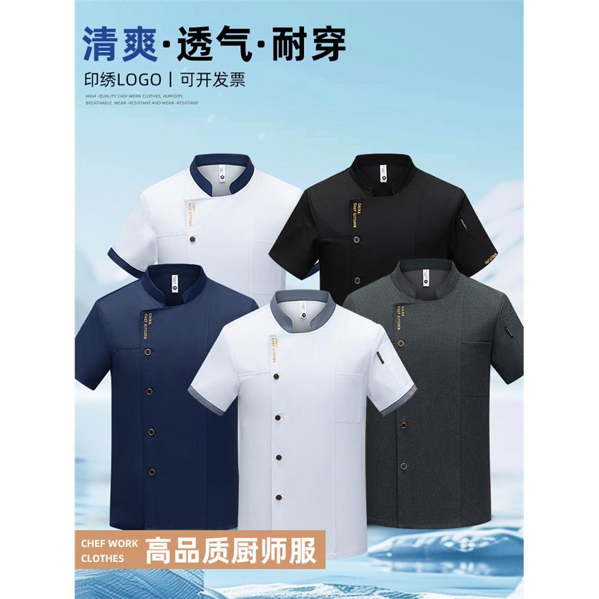 酒店厨师服长短袖工作服