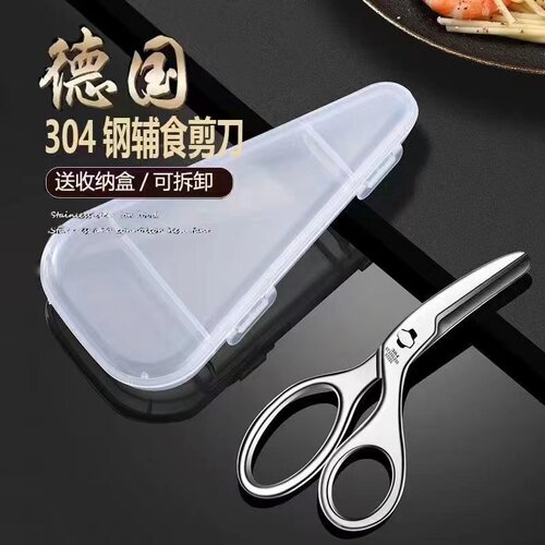 304不锈钢辅食剪刀儿童宝宝专用厨房多功能剪鸡骨头研磨强力剪刀