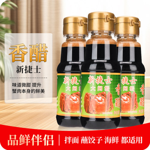蟹醋海鲜醋饺子醋大闸蟹醋新捷士