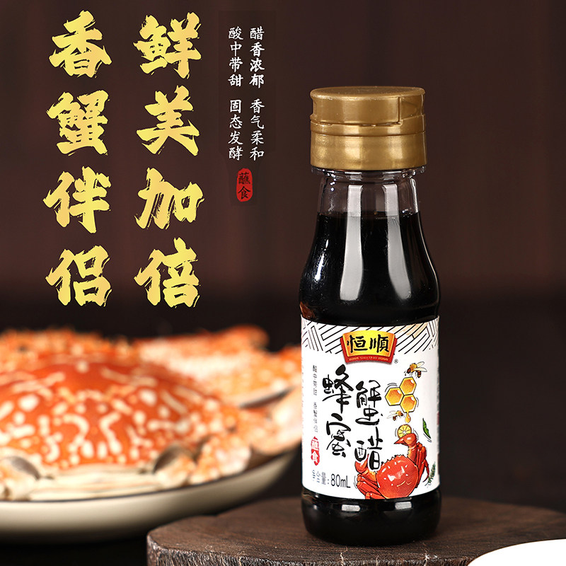 恒顺蟹醋80ml家用螃蟹饺子海鲜蘸料醋大闸蟹伴侣镇江香醋蜂蜜蟹醋