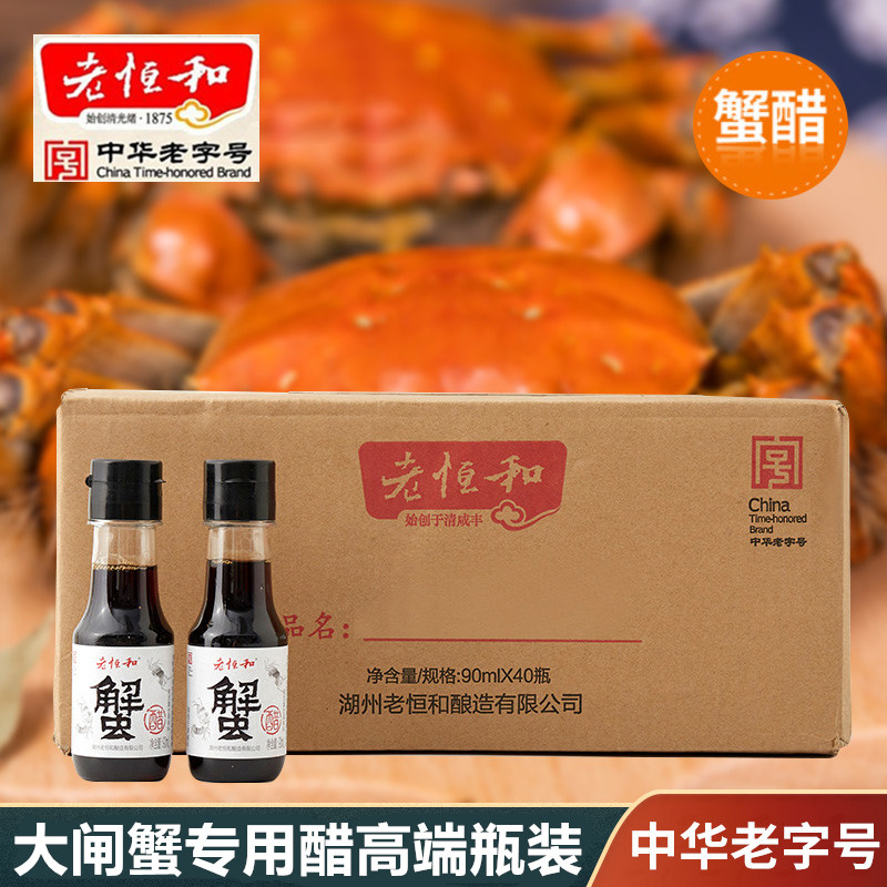 整箱老恒和蟹醋90专用图片