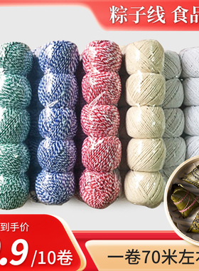 包粽子专用线捆香肠腊肠食品绳粽子线包邮棉线粽子线包粽子绳粽绳