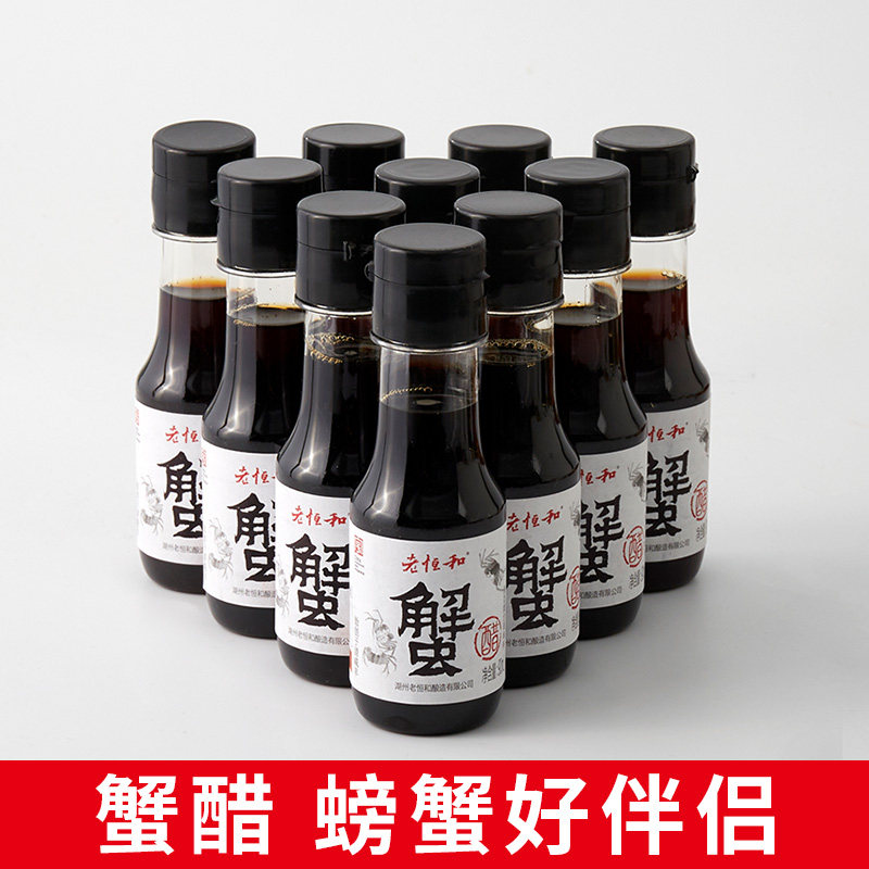 老恒和蟹醋90毫升小瓶大闸蟹专用醋姜汁酿造醋制品海鲜龙虾调味醋