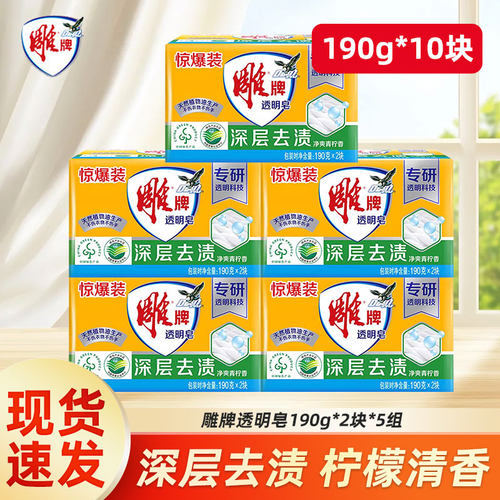 雕牌肥皂洗衣皂190g*2块家用实惠装批发柠檬草透明皂深层去渍正品