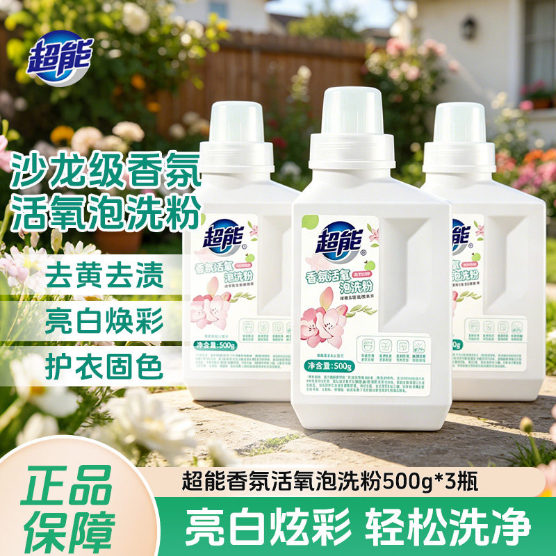 超能香氛活氧泡洗粉沙龙级香氛图片