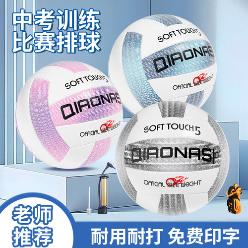 排球中考学生专用柔软不伤手耐磨