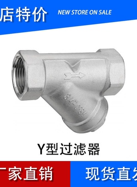 304不锈钢丝扣内螺纹Y型过滤器不锈钢滤水阀GL11W-16pDN15 20 25