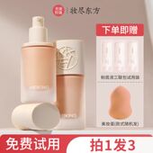 美康粉黛鸣艳养肤粉底乳液持久控油遮瑕保湿 干皮妆前轻薄打底白皙