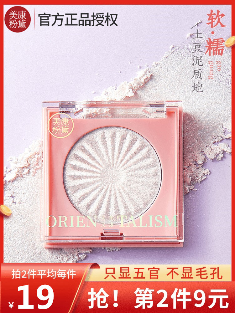 美康粉黛高光腮红闪粉珠光持久脸部提亮修容鼻影阴影高光膏一体盘图片