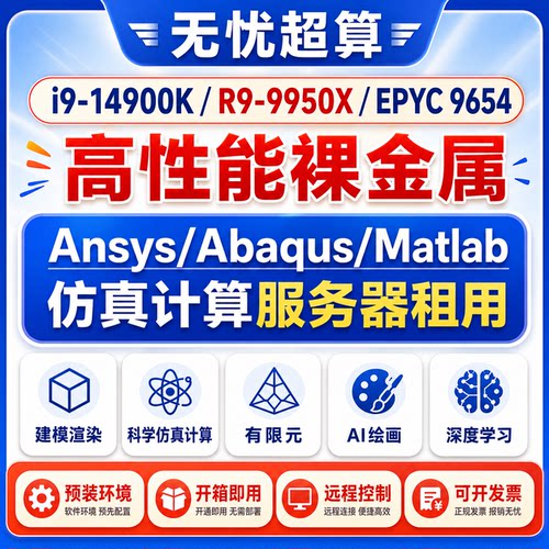 14900K高性能CPU算力服务器出租9950X工作站租用流体仿真渲染计算