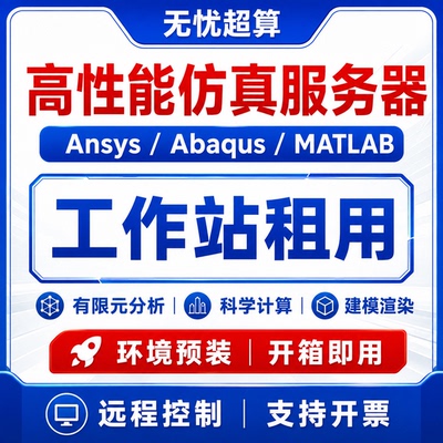 14900K算力工作站9950X服务器租用云电脑CPU超算仿真计算远程租赁