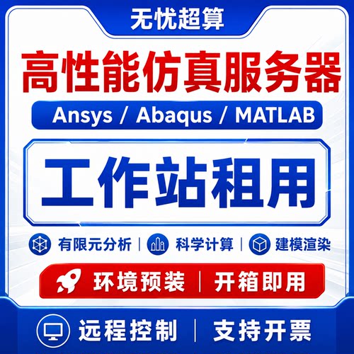 14900K算力工作站9950X服务器租用云电脑CPU超算仿真计算远程租赁