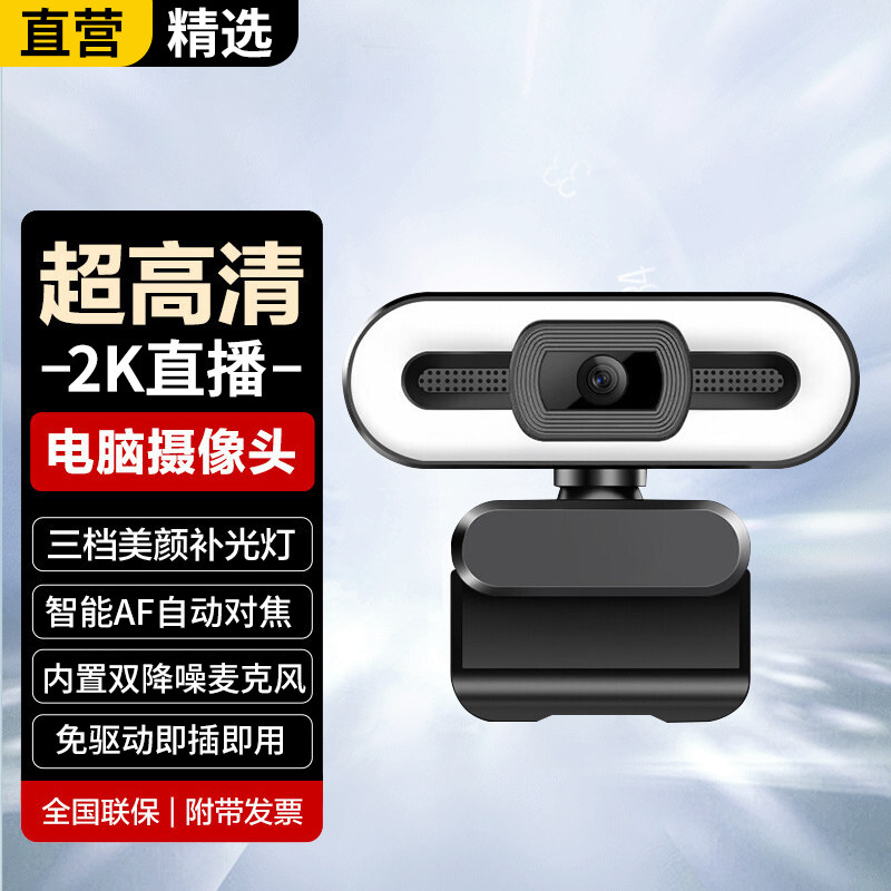 斯泰克电脑摄像头高清麦克风专用笔记本台式机直播拍照USB免驱动怎么看?