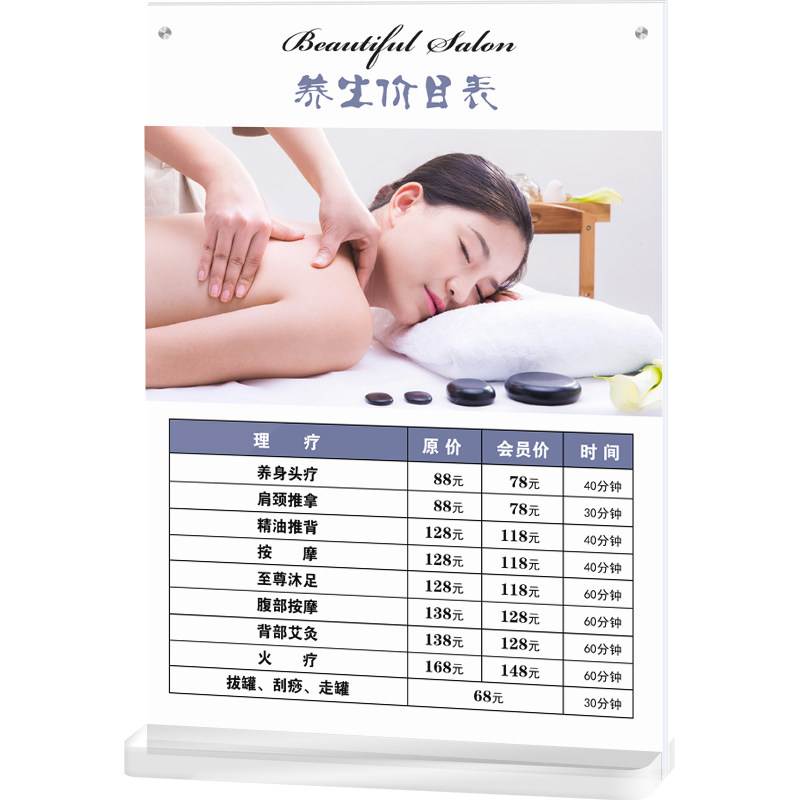 按摩店价目表定制价格表设计制作订做摆台桌牌养生馆拔罐推拿刮痧