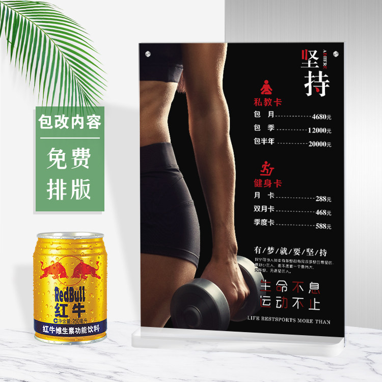 锻炼宣传价格表设计制作私教运动健身房高档立式摆台价目表定制A4