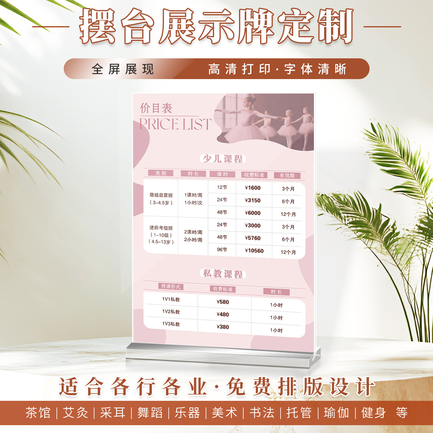 舞蹈培训机构价目表展示牌定制成人爵士舞海报设计儿童跳舞价格表