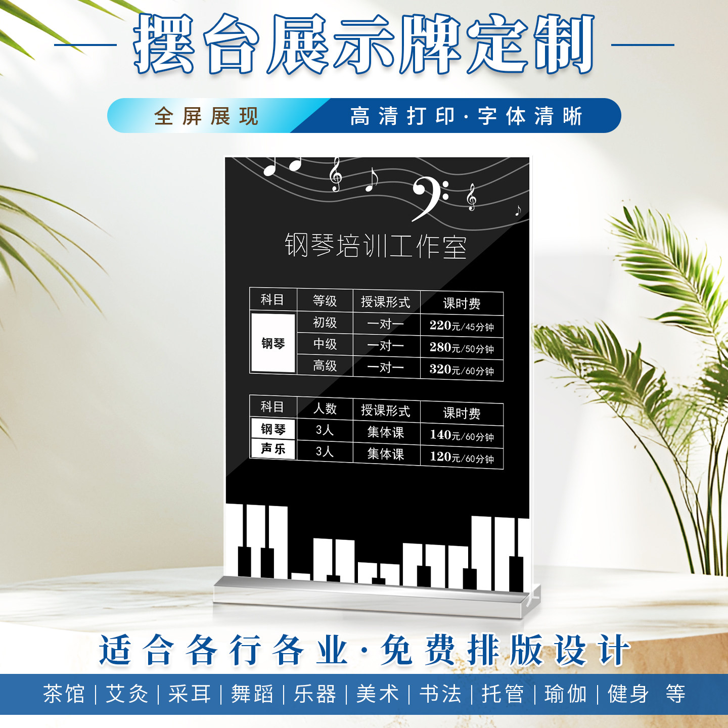 钢琴培训价格表设计排版乐器收费表定制琴行价目表制作立式摆台A4