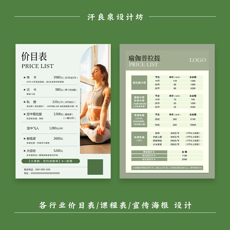 海报设计瑜伽健身舞蹈艺术招生版面宣传广告收费价格表定制电子版