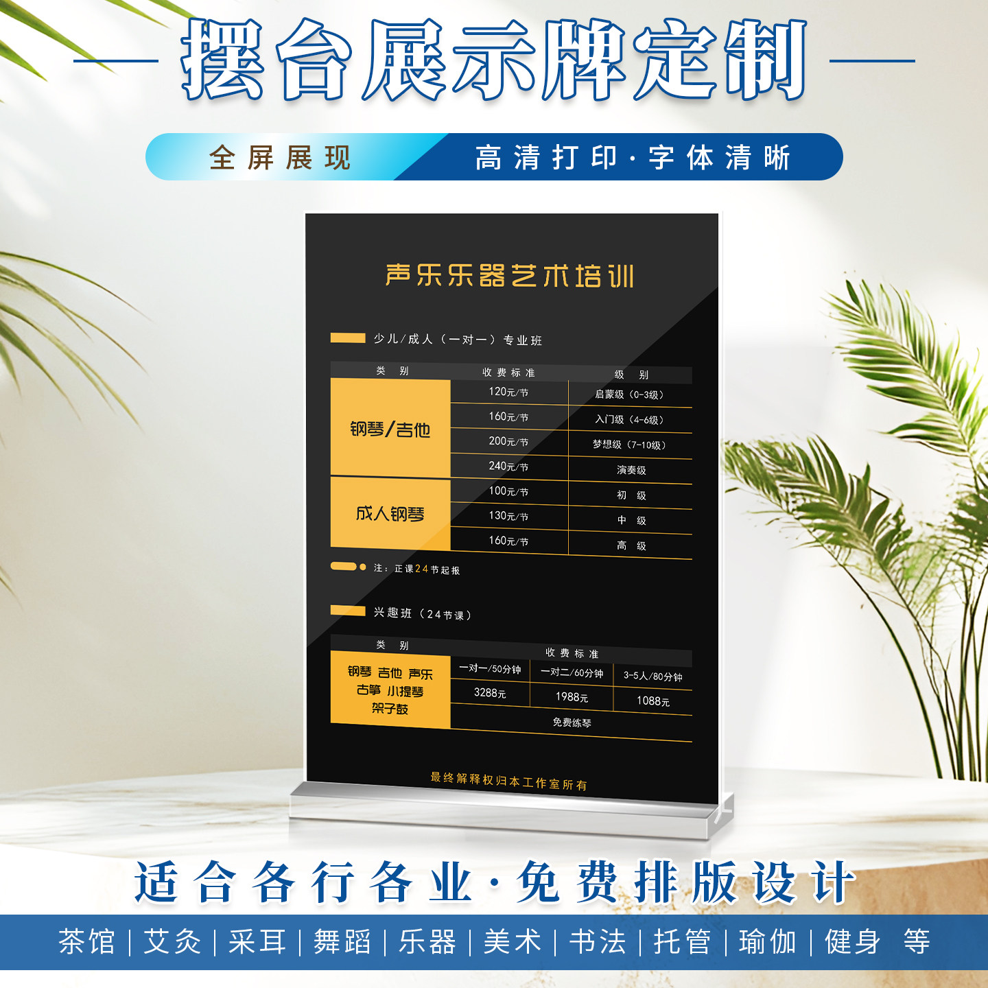 音乐艺术培训机构琴行价目表设计制作价格表乐器广告海报桌牌定制