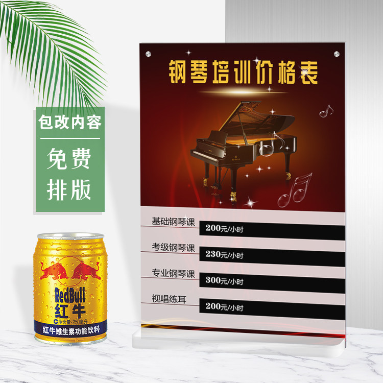 钢琴收费表模版设计定制价格表价目表制作摆台桌面亚克力立式台卡