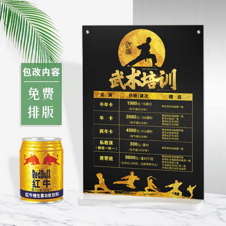 高端黑金价目表设计制作摆台立式展示牌价格表制作设计中华武术班