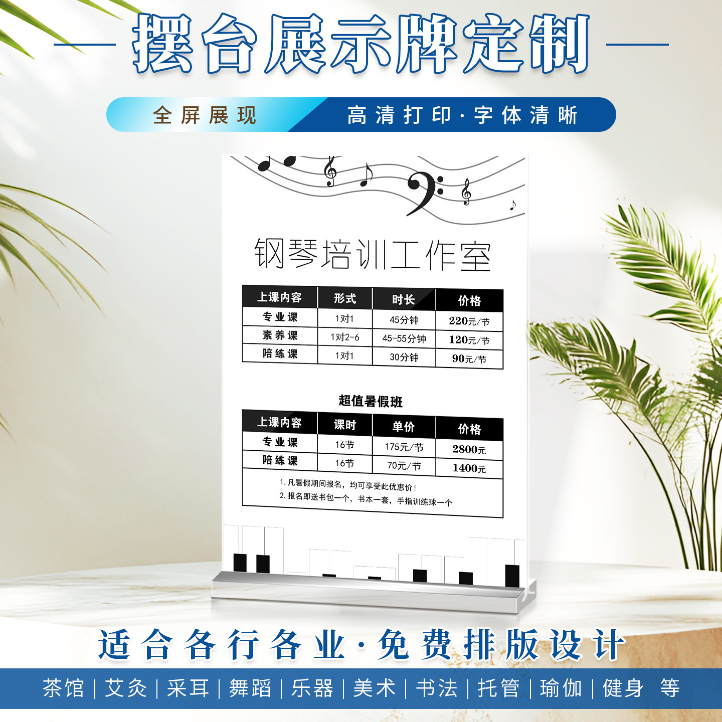 艺术声乐钢琴培训价目表定制海报